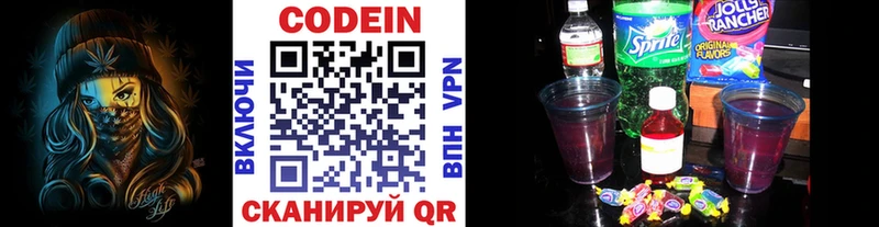 где продают   Курск  Codein напиток Lean (лин) 